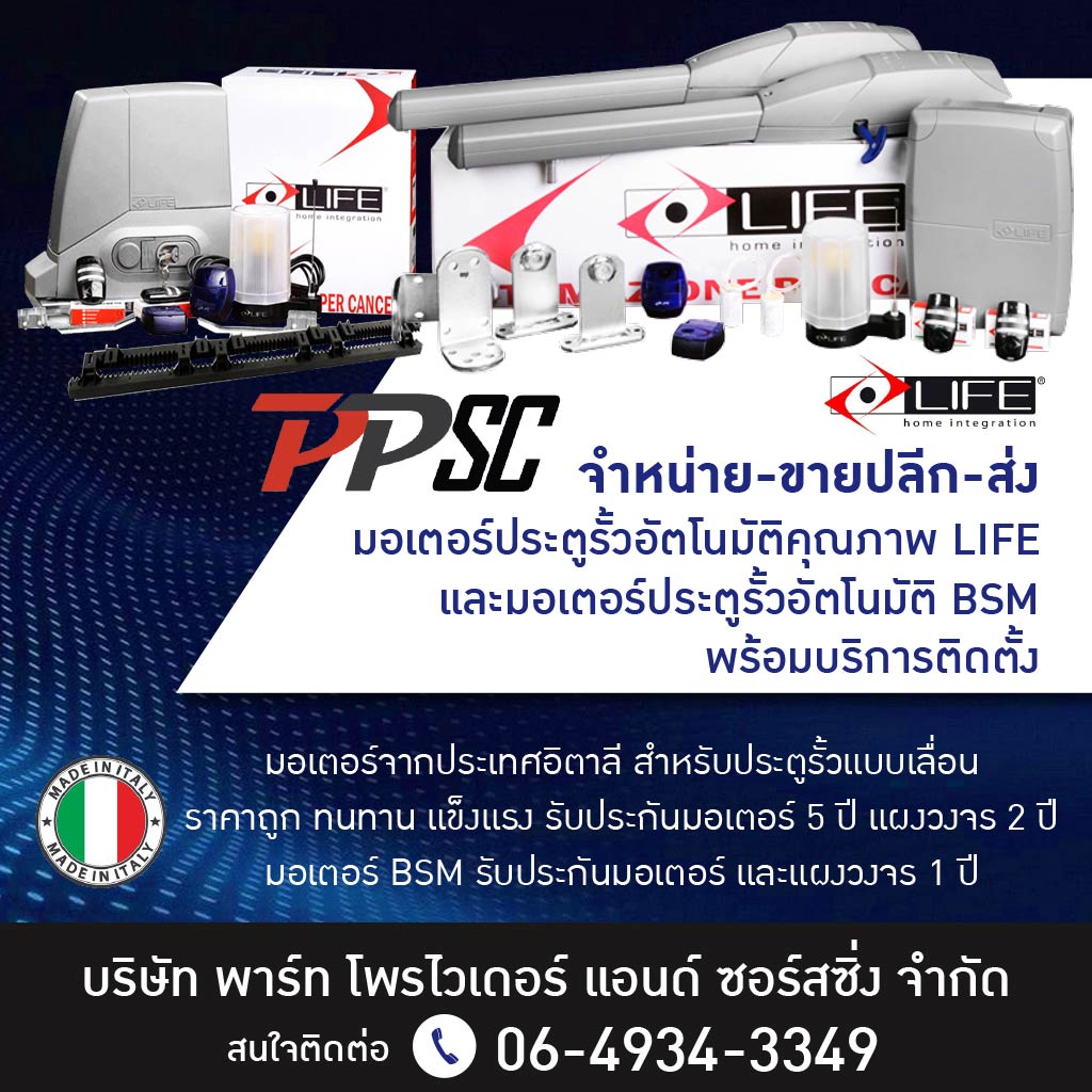 จำหน่ายขายส่ง มอเตอร์ประตูรั้วอัตโนมัติ